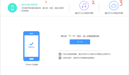 苹果手机iPhone7怎么快速恢复误删除的短信数据：神奇2018-10-17　　10895苹果手机数据恢复「苹果手机iPhone7怎么快速恢复误删除的短信数据：神奇2018-10-17　　10895」